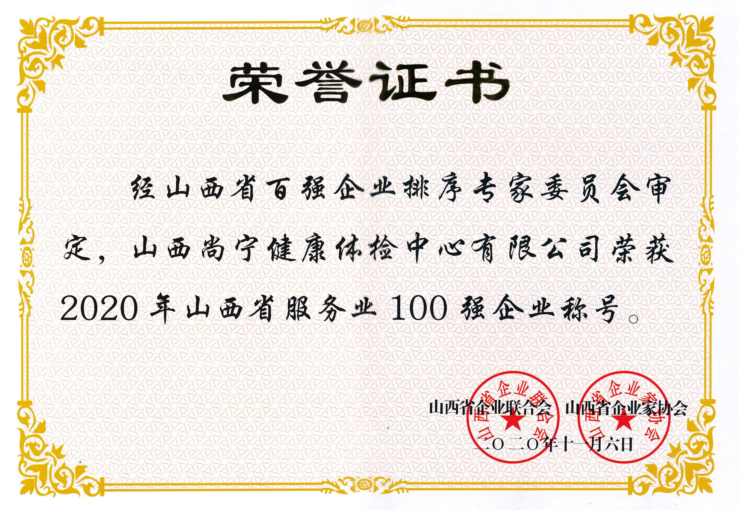 2020年服务业百强企业